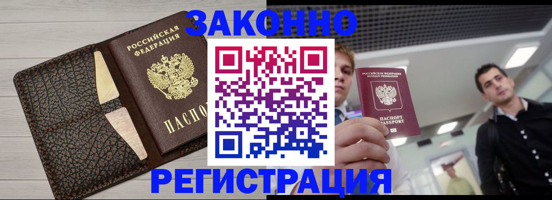 прописка законно в Кораблино