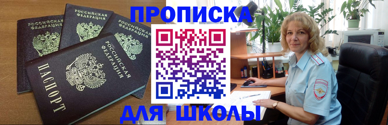 прописка для школы в Кораблино
