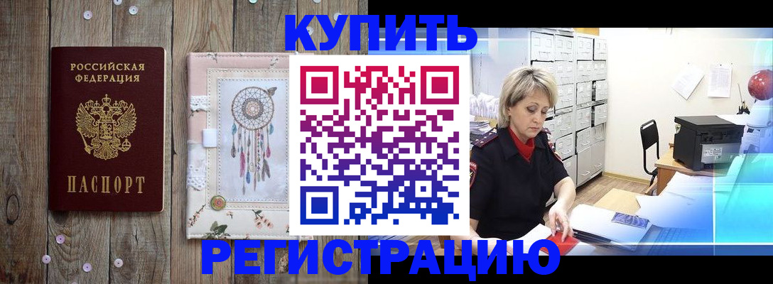 прописка в Кораблино